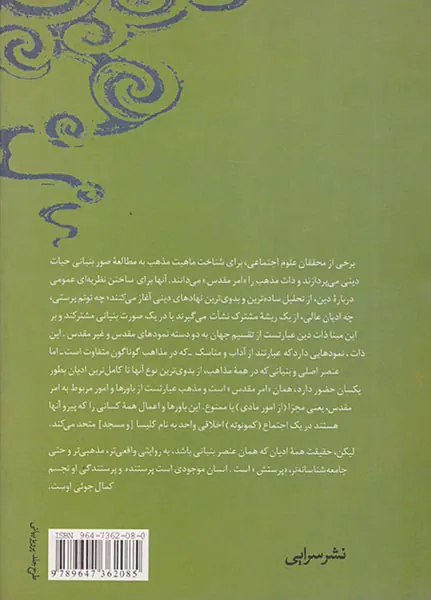 پرستشگاه در عهد سنت و تجدد